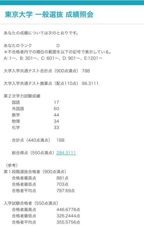 駿台浪人記①】東大志望浪人生のリアル！（現役の模試と本試成績も公開！？） | 受験生タイムズ